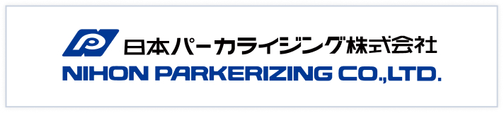 日本パーカライジング株式会社